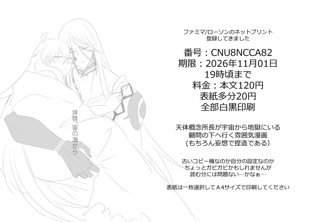 hizikiziki0202's tweet photo. 昨日載せたアズラオル漫画を登録してきました
書いてある通りですがあまりにも印刷ガビガビなら許してください
いつか再録本として本に載せるかもしれない(予定は未定) https://t.co/fSgAhLsW3y