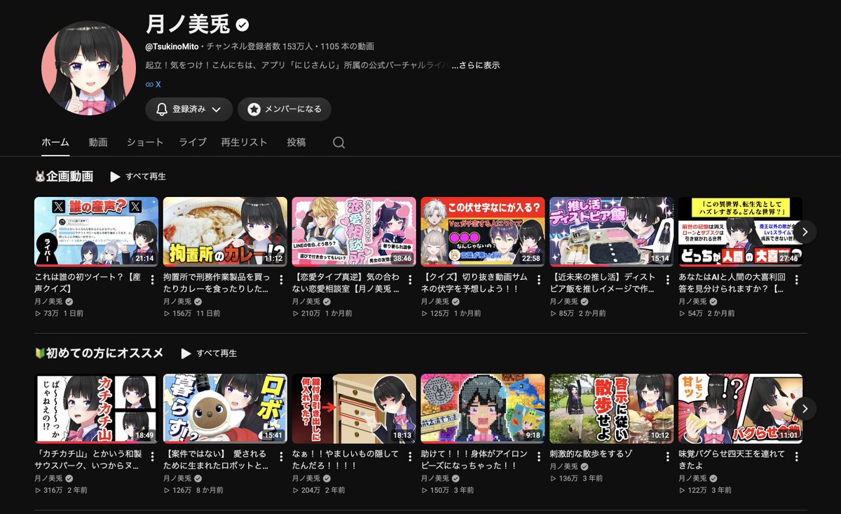 MitoTsukino's tweet photo. ホーム画面を若干整理して、初めての方向けの再生リストを作成しました！

にじさんじや月ノ美兎のことを知らなくても楽しめそうな動画を20本ぐらい選んだので、ここから知りたいという方は是非！

🔰初めての方にオススメ
https://t.co/nwcx5rZ2ik https://t.co/BoD6HhRmWc