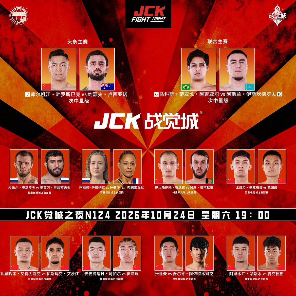 N9SbkX084q93354's tweet photo. JCK FIGHT NIGHT 124 中国 JCK インターナショナル ファイトセンター 🇨🇳🇨🇳🇨🇳 注目選手
クエルバンジャン・トゥルオシバケ🇨🇳 34−20 vs ジョセフ・ルチアーノ🇦🇺 11−5
チアゴ・アギアル🇧🇷 3−1 vs アスラン・イスカンデロフ🇰🇿 7−1
#JCKFightNight124 https://t.co/QqHmmuImaz