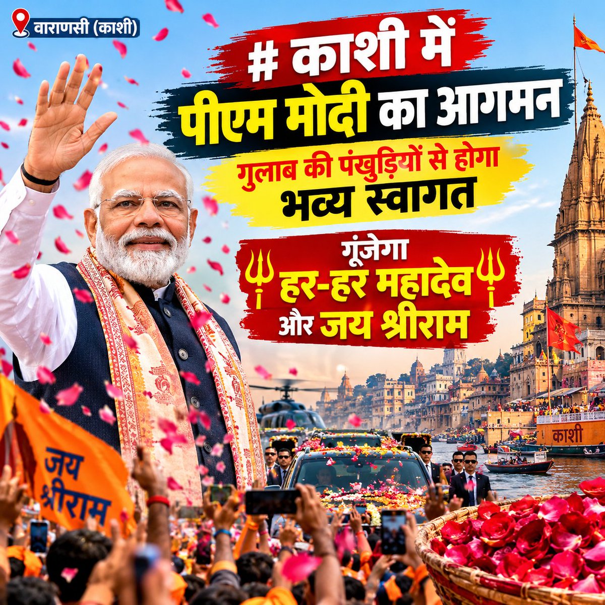 Pawansi8055's tweet photo. काशी में पीएम मोदी का आगमन: गुलाब की पंखुड़ियों से होगा भव्य स्वागत, गूंजेगा हर-हर महादेव और जय श्रीराम
#PMModi #Varanasi #Kashi #ModiInKashi #HarHarMahadev #JaiShriRam https://t.co/DwNFxn908p