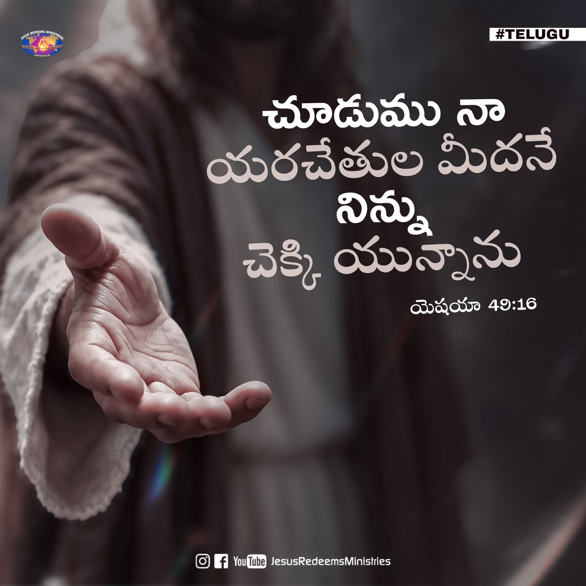 JesusRedeems_'s tweet photo. చూడుము నా యరచేతుల మీదనే నిన్ను చెక్కి యున్నాను, యెషయా 49:16
.
.
.
#dailypromiseword #wordofhope #wordoftheday #bibleverses #jesusredeemsministries #comforter #comforterdigitalchannel #promisesofgod #godspromise #promiseoftheday https://t.co/h4IAWMbPL0