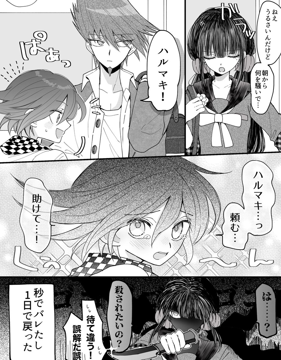 muri54369322691's tweet photo. 逆にお互いの真似めちゃくちゃ下手な5章(入れ替わり)
⚠️本編程度の下ネタ https://t.co/1nKPXRuNqE