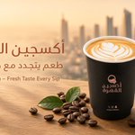 Photo by اكسجين القهوة | oxygencoffee (@oxygencoffeesa)