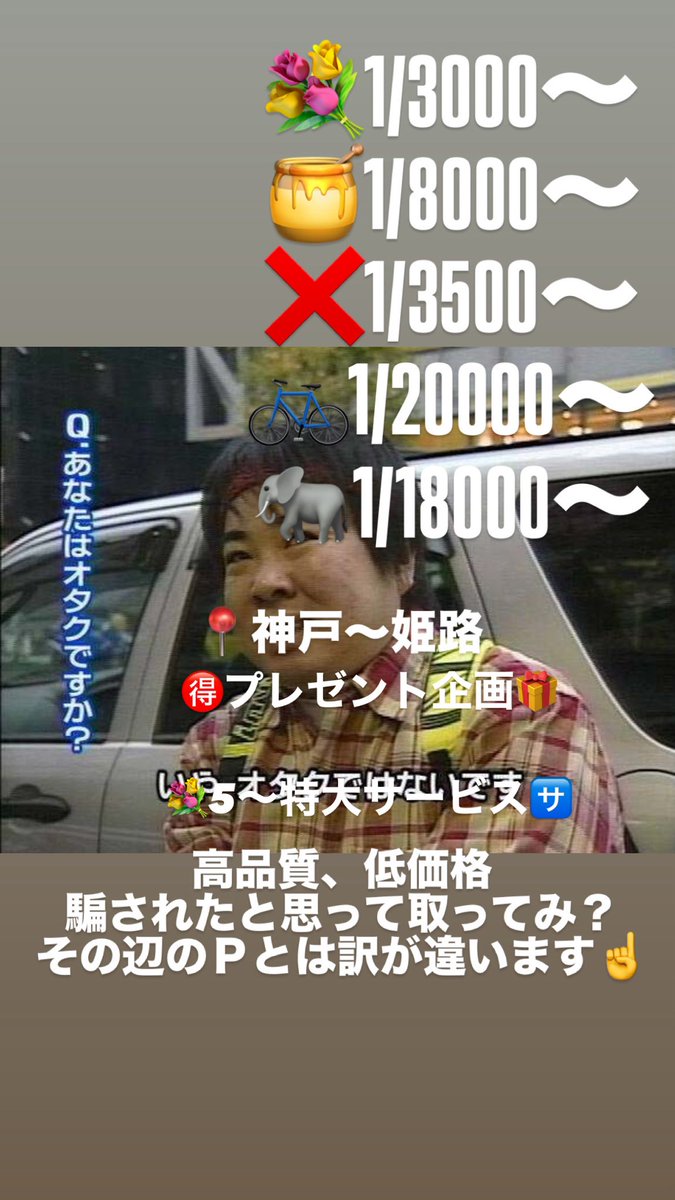 20Yaely's tweet photo. 爆速レスですヨォー

神戸から姫路で加古川
明石や三宮や東灘
新開地に新長田板宿も。
元町にもあるかも塩谷も
芦屋ゆ西宮も北区と西区も行くよ
長田や須磨、垂水舞子や播磨
三木、小野と福崎手押しや https://t.co/QGWVWCuJxG
