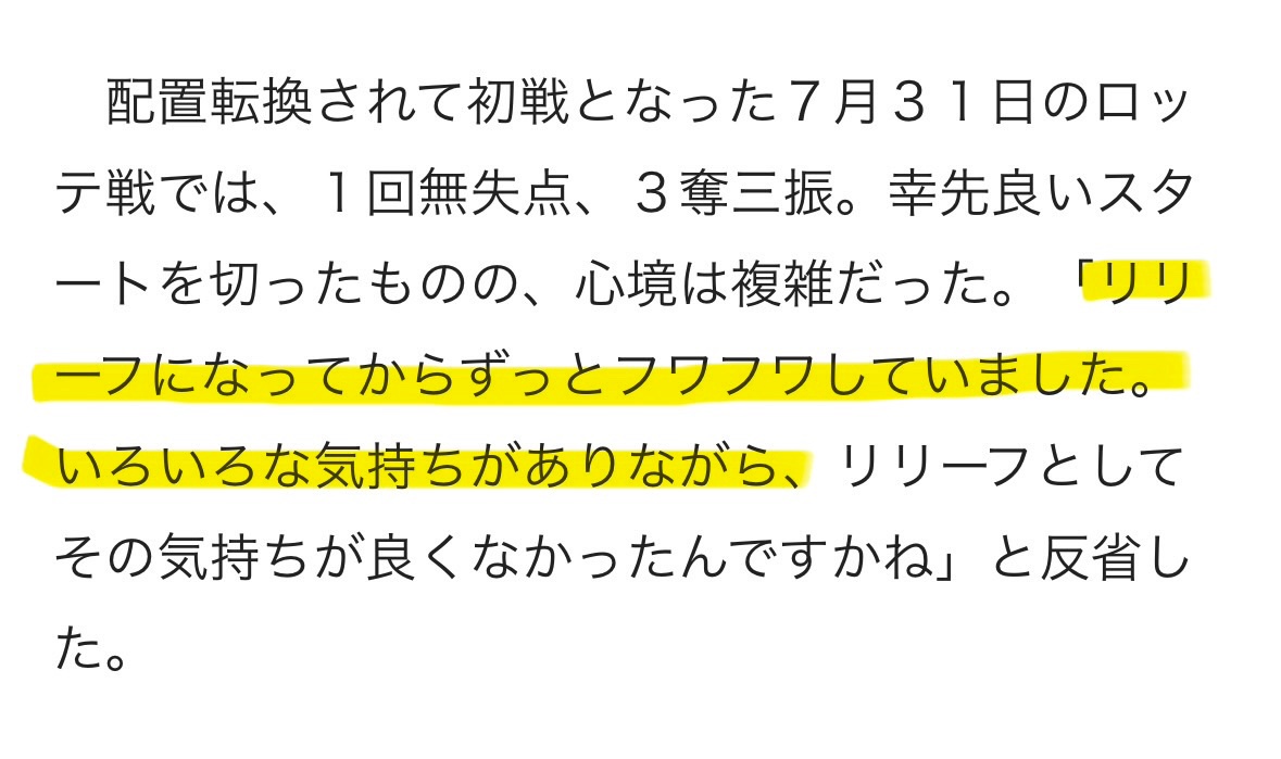 RINO_Fighter22's tweet photo. 新庄はマジで反省しろ。実力のある若手先発を中に回すなんて身体的にも精神的にも良くないんだよ。達が栗山に直談判したみたいに不満はずっと溜まり続けてんの。序盤から6登板3HQSで球界の中でもトップレベルの出力維持能力がある福島蓮を7月のたった2登板の微炎上でブルペン行きとか本当に胸糞。 https://t.co/PPN8GYso4c