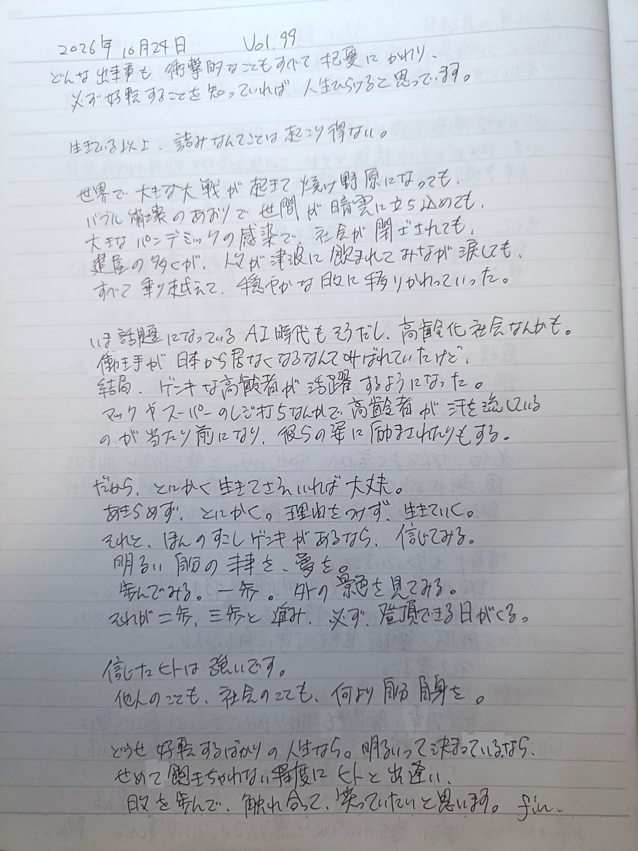 HiB25ttzKo4441's tweet photo. おつかれさまでした
Vol.99
だれの人生も好転する
そのシンプルな論理を書いた。
【小話】
最近、日常のささいなことで満たされる。
ほんとに小さなことでいい。
今日は、いつものAmazonチモシーが届かなく薬局で代用品を買う。
手軽に必要な���のが買えること。
ああ、幸せですね。
#GoodNight https://t.co/uSZ27z8kPh