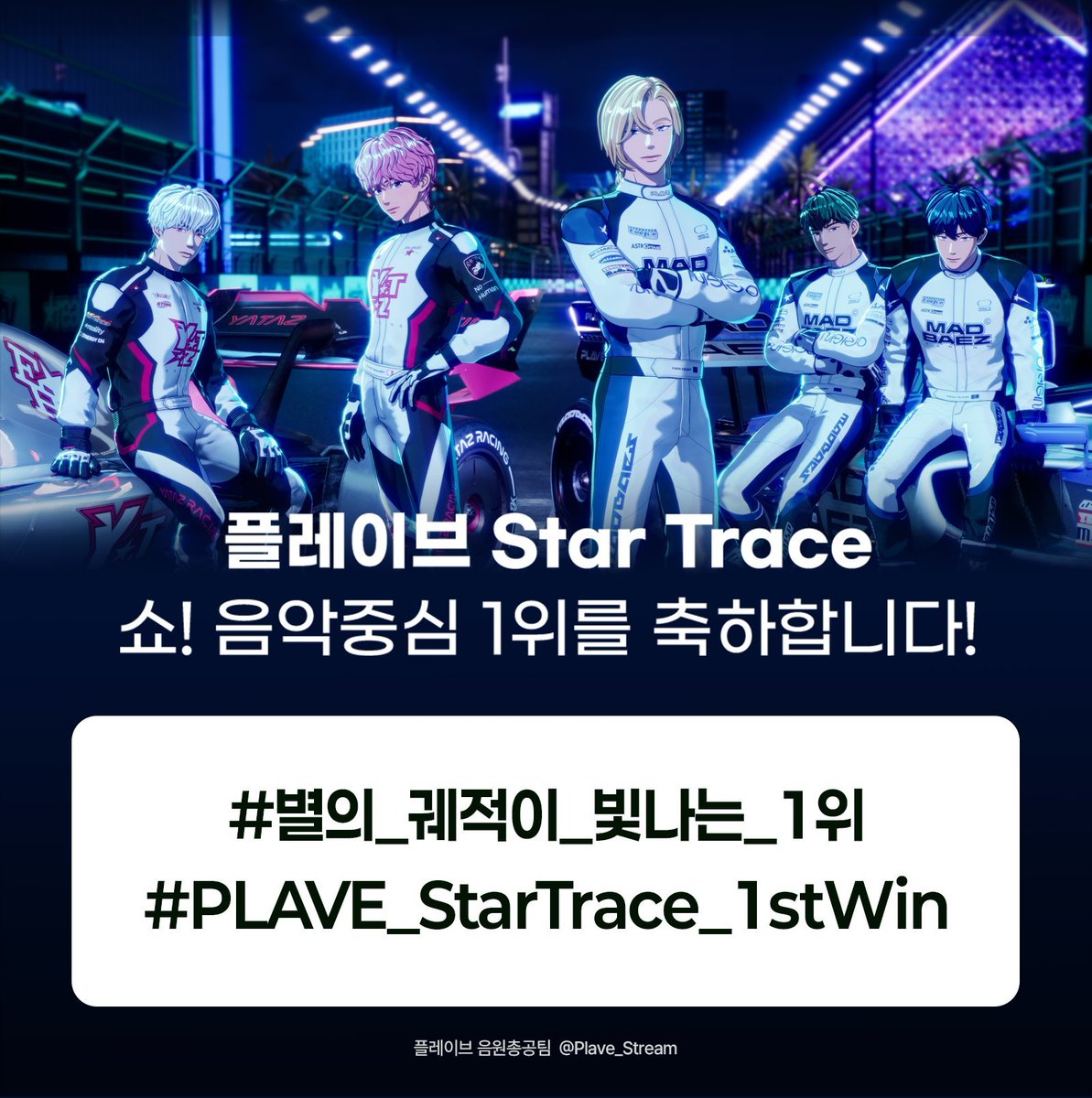 opop0575's tweet photo. 💙💜💗❤️🖤

#별의_궤적이_빛나는_1위
#PLAVE_StarTrace_1stWin
#PLAVE #플레이브 #StarTrace
#PLAVE_StarTrace #HYPERDRIVE

오늘 내생일인데 진짜 큰 선물받았다!!  
우리애들이 선물줬다!!!  평플하자!!! https://t.co/1ICstmsi2K