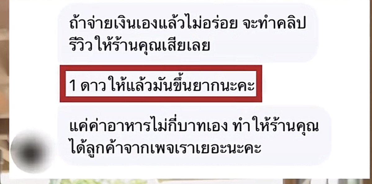 almondcanoo's tweet photo. สงสัยมาก
การที่พิมพ์ไปขู่ร้านเค้าแบบนี้ ไม่กลัวเค้าเอามาประจานบ้างหรอ https://t.co/ebnooFm9zJ