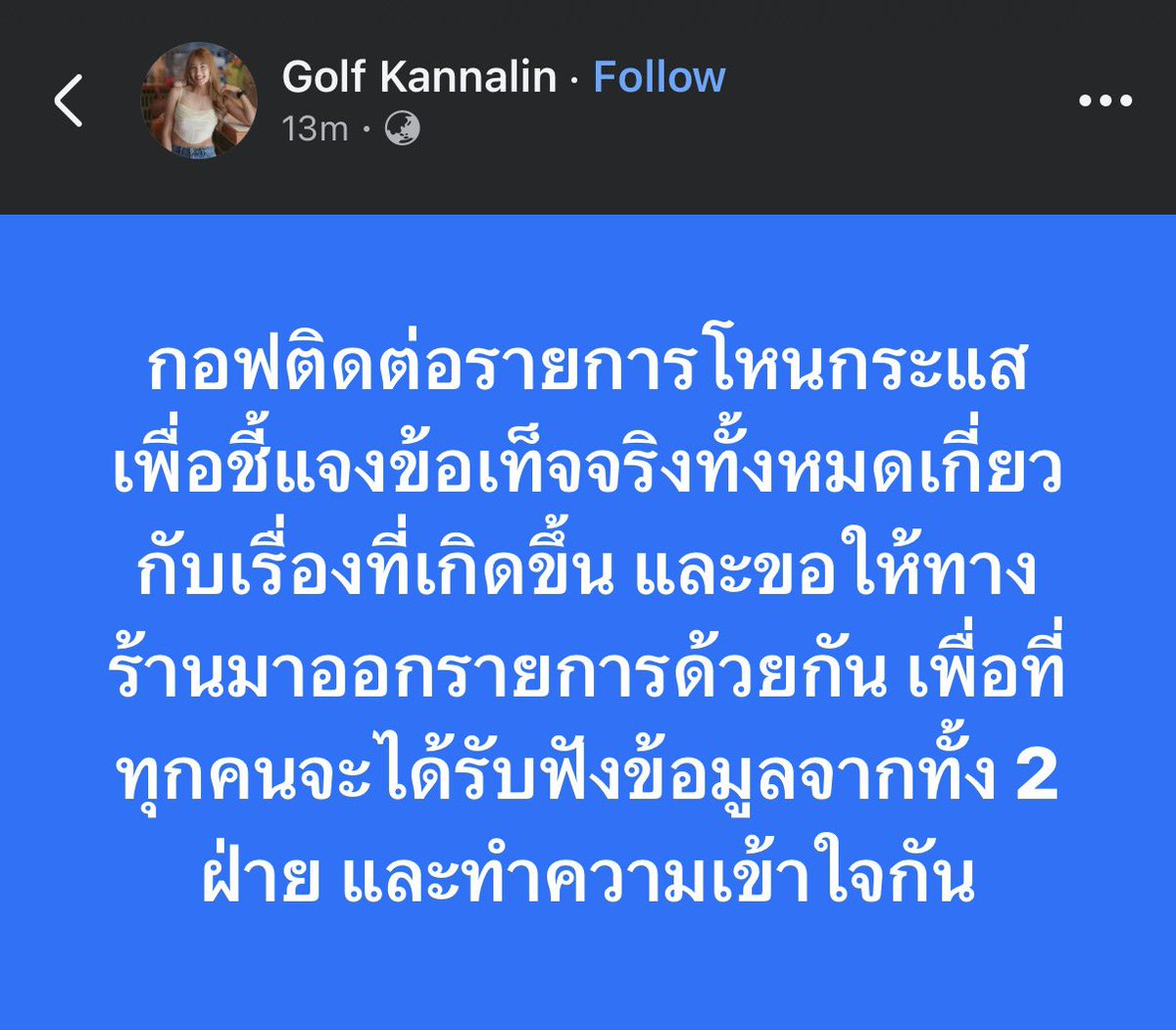 krakraxt's tweet photo. คุณกอล์ฟออกมาโพสต์แล้ว รอติดตามในโหนกระแสกันค่ะ https://t.co/PnPO8Pseks