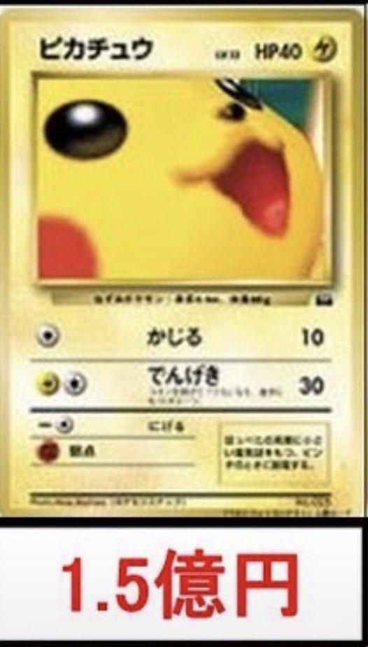 rupipokeonepi's tweet photo. 1.5億円😱😱😱 https://t.co/rs0uU7D8ZD