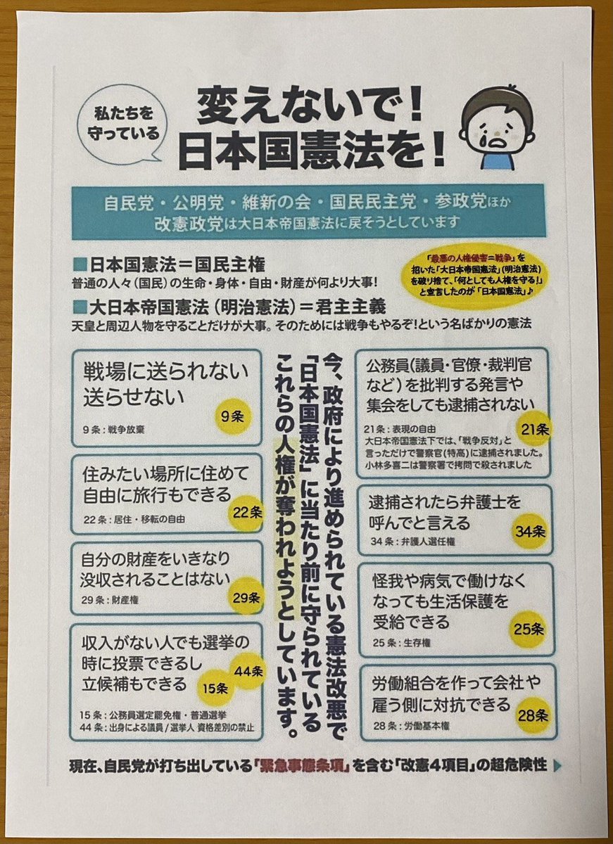 Amethyst_Lucky's tweet photo. #憲法守ろう　#9条守れ
#改憲反対 #緊急事態条項反対 https://t.co/Z0ewEMBtiT