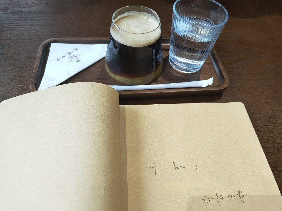 goto39h's tweet photo. [今日のカフェで、古い詩集に書かれた「韻事」の文字を見つけた。隣に座った人がくれたナッツクッキーの塩気が、ちょうどいいスパイスになった]， https://t.co/uqVOklsWfs