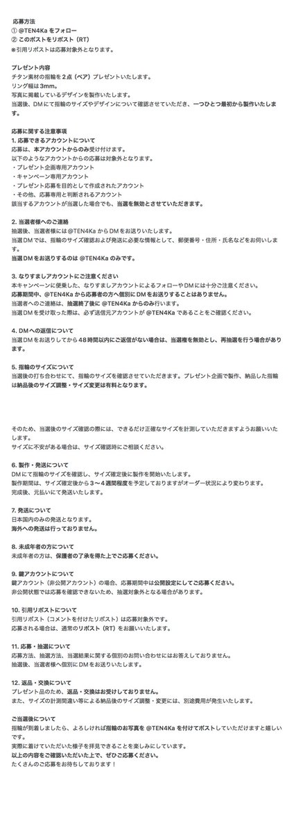 TEN4Ka's tweet photo. 🎁プレゼント企画です🎁
✨蓄光リングのプレゼント企画です✨

チタン製リング2点（ペア）を1名様にプレゼント。
当選後にサイズを確認し、一つひとつ最初から製作いたします。今回の蓄光の釉薬は青色です🟦

【応募方法】
①このアカウント @TEN4Ka をフォロー
②このポストをリポスト

期限～10/31 23:59
当選発表11/1  DMにて
※詳細は画像を確認ください。

【コメントで当選確率アップ】
このポストにコメントしていただくと、当選確率がアップします。
※コメントは必須ではありません。

【重要】
普段からTEN4Kを見てくださっている方に参加していただくため普段お使いの本アカウントからご応募ください。
キャンペーン・プレゼント・応募専用アカウントからの応募は対象外です。当選しても無効となりますのでご注意ください。
応募条件・注意事項の詳細は、添付画像をご確認ください。

たくさんのご応募、お待ちしております。

#プレゼント企画
#キャンペーン