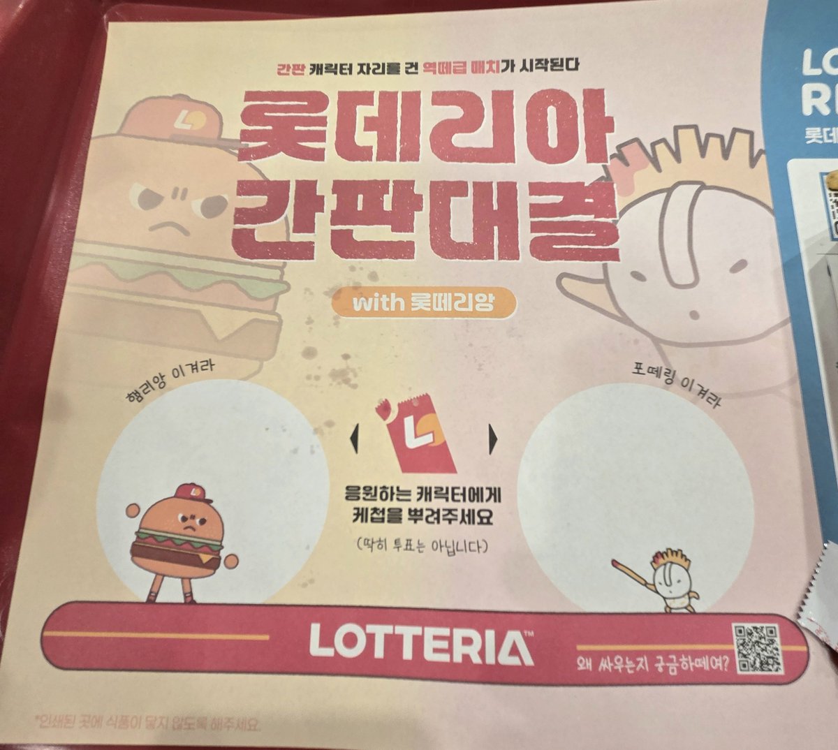 bangdengguli's tweet photo. 아니 롯데리아 뭐임? 귀엽게시리 https://t.co/3kcRDA4Ahh