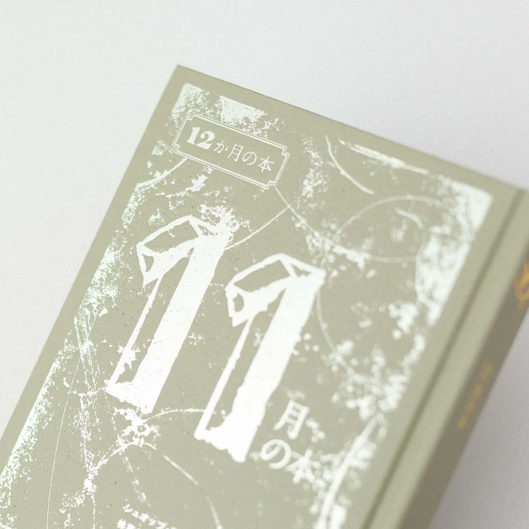 543life's tweet photo. 12か月のうちの〈11月〉をテーマに古今東西の小説・詩歌・随筆を集めたアンソロジー。

四季をあじわい、あの作品といま同じ季節を生きるよろこびをつくる本。シリーズ全12巻です。

もみじや蔦が紅葉し、秋風が吹き抜ける頃。
人々や動物たちの冬仕度がはじまり、木枯らしが哀愁を誘う11月。
11月らしい文章を11月に読んで、真っ只中の季節の醍醐味をじっくり味わってみませんか.。.:*・゜

▼お買い物は、暦生活のサイトから
https://t.co/12I9iWrKbf