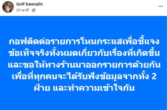 TifFaNy_9member's tweet photo. เอ่อ เริ่ด นักข่าวและสื่อทุกช่องพยายามติดต่อไปไม่มีการรับสายใด แต่เธอติดต่อไป #โหนกระแส เพื่อจะไปออกรายการ พร้อมให้ทางร้านไปด้ว��  

��ือฉันงงอ่ะ มันควรจะจบตั้งแต่ลงบันทึกประจำวันแล้วไหมอ่ะ? ตำรวจยังไงเลยว่าวันนั้นจบด้วยดี ทำไมวันนี้มาอัดคลิปร้องไห้ฟูมฟายอ่ะ 

แต่ฉันก็จะรอดูแล้วกัน อย่างที่รู้ๆกัน โหนกระแสพี่หนุ่มแกขุดยันชื่อแรกอ่ะเอาเลย