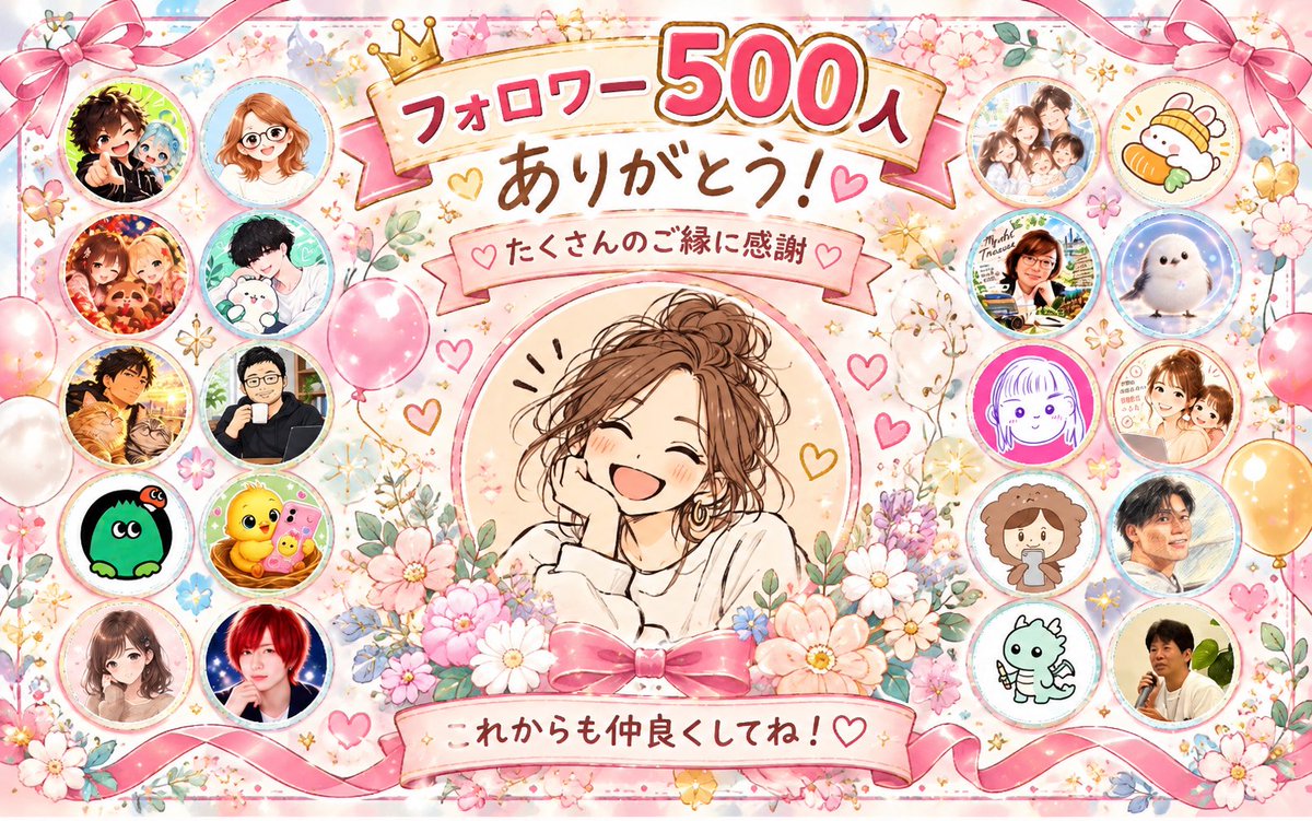 tommy_marchst's tweet photo. 🎉🐰フォロワー500人突破！！🐰🎉

なんと！！
今日1日で500人もの方とご縁がつながりました🥹🩷

いつも仲良くしてくださる皆さん、
そして今日新しく出会ってくださった皆さん、
本当にありがとうございます🤝✨️

感謝の気持ちを込めて、記念イラストを作りました🥰🌷

本当は仲良くしてくださっている方全員をご紹介したかったのですが、スペースの都合で一部の方だけになってしまいました😭🙏

イラストに載せられなかった皆さんにも、同じくらい感謝しています！！❤️

Xを始めて、こんなにも温かくて楽しいご縁に恵まれるなんて思っていませんでした🥹✨

これからも、くだらないことで笑ったり、励まし合ったり、楽しく交流できたら嬉しいです🤣🩷

皆さん、出会ってくれてありがとう！！

これからも末永くよろしくお願いします🥰🌈