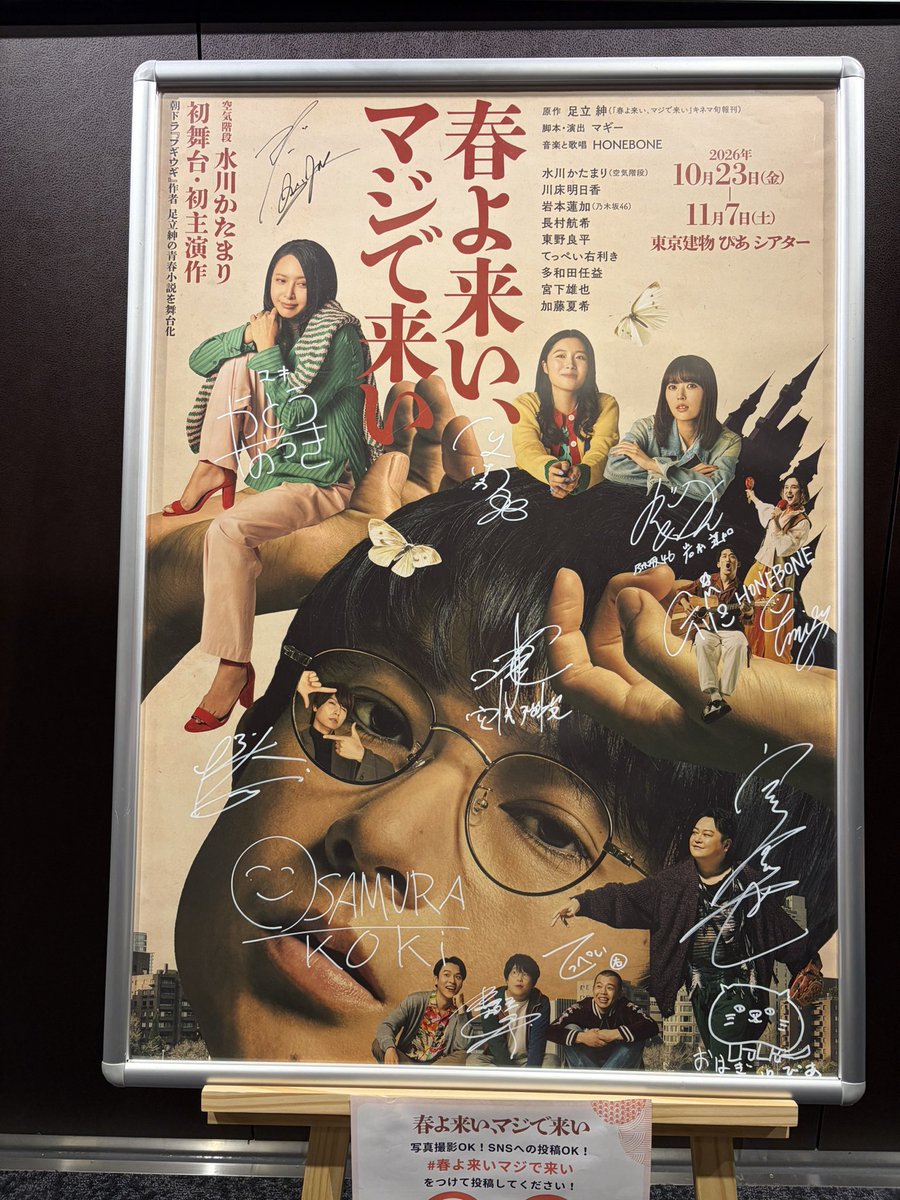8make_it_happen's tweet photo. しっかりと泣ける舞台！
夢を追う厳しさと逆に追う時間がわちゃわちゃして楽しかったりな青春

座長として引っ張るコントとは違うかたまりくんを観ることできてずっと幸せな時間でした
来て良かった、、、

早めに予約したから2列目ど真ん中でした💖

#春よ来いマジで来い　#水川かたまり https://t.co/JIIY3CQUPe