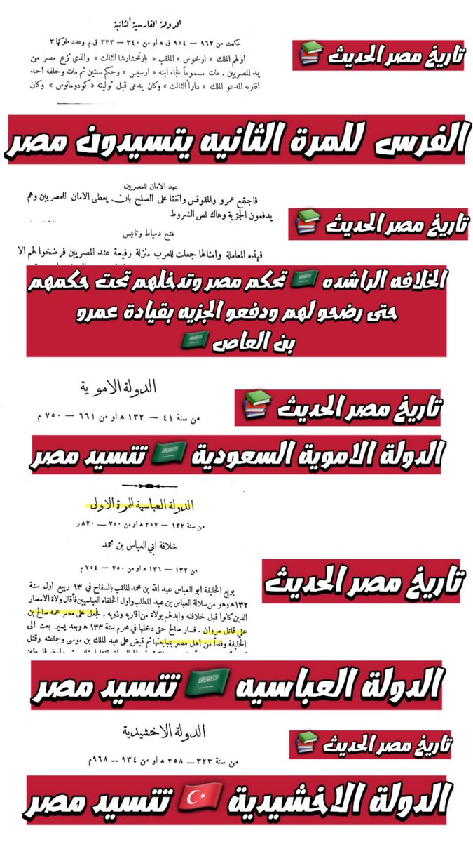 fa_rbi_'s tweet photo. @saqr_zq @iiirtrtyu رمتني بدائها وانسلت
السعودية عزيزة من الجاهلية لا تحتاج لامثالك 
فالفرس كسروهم الازد وبني وايل من العرب والصهاينه كسروهم قبايل العرب والانجليز والترك تم طردهم من الحجاز من قبايل العرب ، لكن مصر تم حكمها من 15 خلافه ودولة
عرب وانجليز وروم ويونان وفرس واتراك ومماليك ، بحث بسيط https://t.co/9yJLgeS2ZI