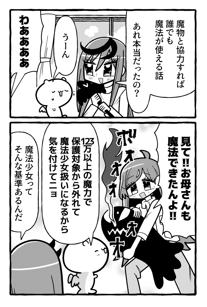 Ce_Lemony's tweet photo. グレーゾーンの魔法少女と
123万の壁 https://t.co/hPdZBnYz00