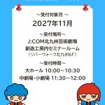 Photo by 北九州芸術劇場（Ｊ:ＣＯＭ北九州芸術劇場） (@kicpac)
