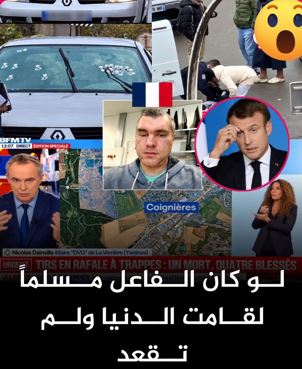 akiluno_a's tweet photo. فرنسي يبلغ من العمر 39 سنة حمل الىىىــلاح وتوجه إلى أحد الأحياء في مدينة سان سير ليكول بفرنسا، وكل من بدا له عربيًا مسلم كان يطلق عليه النـــار.. توفي شخص وأصيب أربعة آخرون، بينهم فتاة صغيرة تبلغ من العمر 12 سنة.. غالبًا سيقولون لك إنه مجنون أو مريض نفسي، لأنه إلى حد الآن لم تصفه وسائل الإعلام الفرنسية بأنه عمل إرهــــابي!

تخيل لو كان الفاعل مسلمًا، لخرجت كل الصحف العالمية تتحدث، ولخرج حتى رئيس فرنسا يدين الهجوم، لكن عندما يكون الضحية عربيًا فالقــاتل مجرد "مختل عقليًا"!