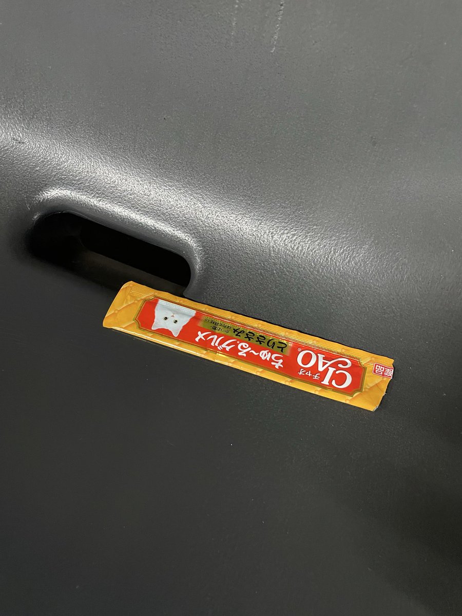 Doriarice's tweet photo. 毎週このくらいの時間、ベンチの決まった場所にちゅーるのゴミが落ちている。猫っぽい人が電車待ってる間に1本いっているのか…？ https://t.co/rY0KQBF9jf