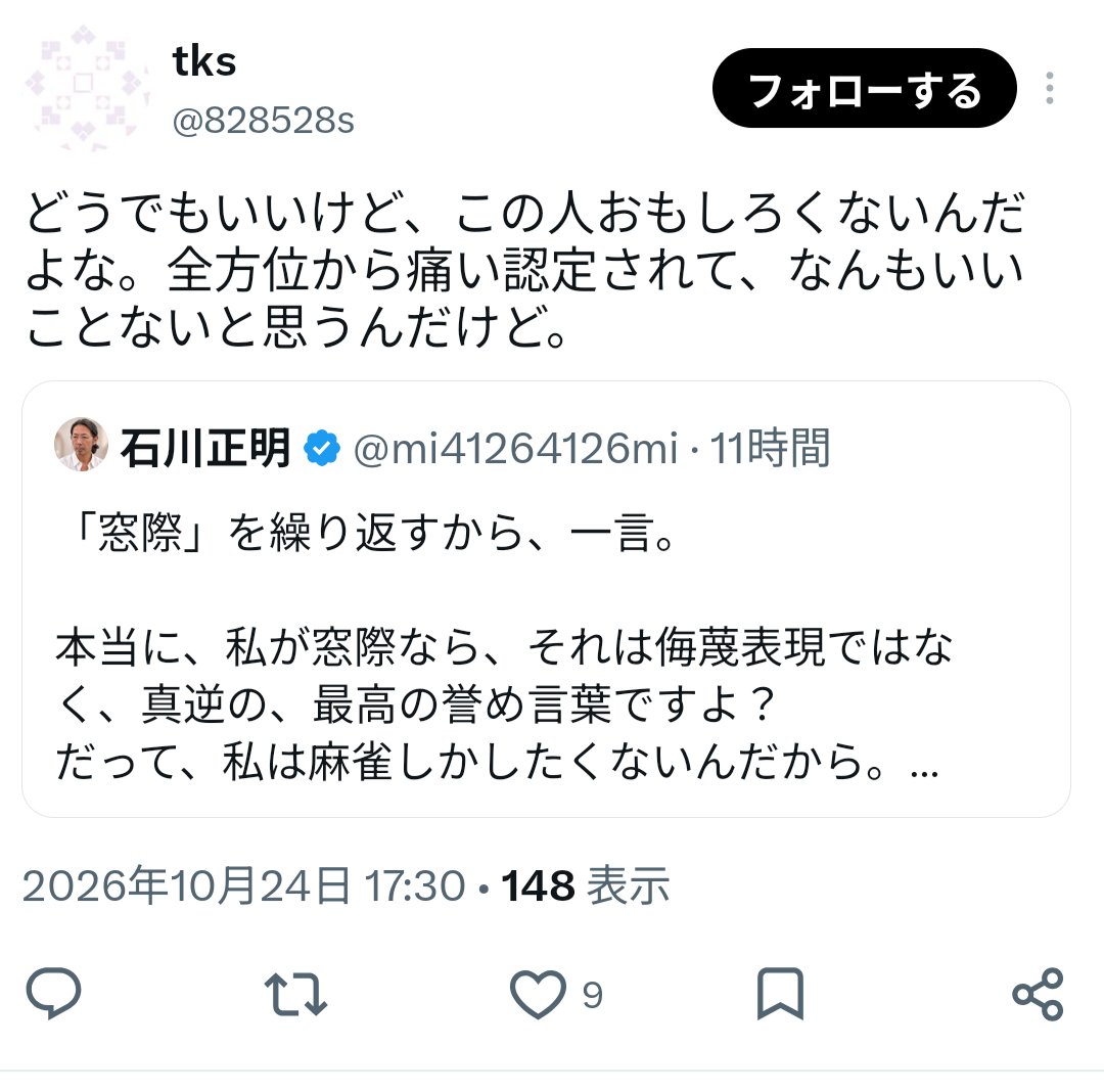 mi41264126mi's tweet photo. 私に絡みたいのであれば、最低でも所属を公開してからにしておくれ。
意味わからなすぎて萎えます。

------------------

この方ではないが、同じく敬意を払う必要無しな連中へのメッセージ用にちょうど良いからひとまとめにする。　

他にも、ブロックしながら引用。
返信を拒否しながら引用は、さすがに目的がわからな過ぎる。