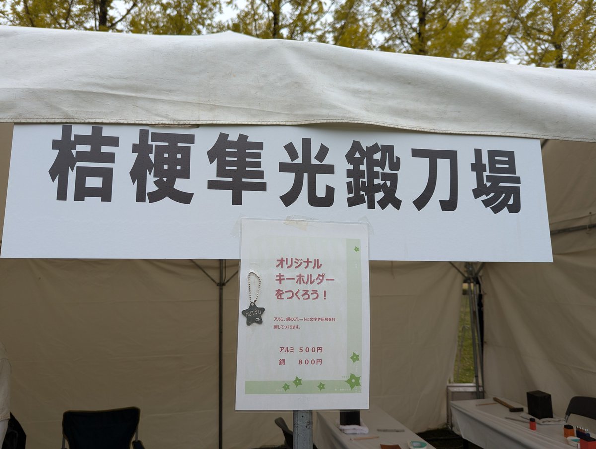 hoorannii's tweet photo. @motohikosaitoH 知事！
私も今日、西播磨フロンティア祭行ってました！
フィーパビのスタンプラリーでおなじみの桔梗隼光鍛刀場さんや西はりま天文台さん、他にも西播磨の各自治体のブースが出展されており、楽しかったです😊
お会いできずに残念であります！ https://t.co/GIKyJvNGE0