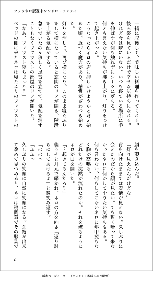 shizuku_zzzzz's tweet photo. ４９回ファウネロ版週末ワンドロ・ワンライ【1人寝】　【噛み締める】を使って書かせていただきました
数十年後の未来の話です。

 #ファウネロ版週末ワンドロワンライ
@faunero_drwr https://t.co/aC0FcKllKP