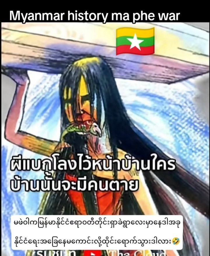 OhmnanonTh82902's tweet photo. ဒါကစမီးတို့ရဲ့ မဖဲဝါလေးပါနော် အပုတို့ရဲ့ ပိန္နဲသီး ကြီးနဲ့သာအေးအေးဆေးဆေးနေပါ ဒါတော့လာမလုပါနဲ့နော် 

CULTURAL HERITAGE RECOGNITION

#RecognizeMyanmarCulturalHeritage
#CulturalCreditMatters 
#ScarletHeartTH @GMMTV https://t.co/tgOVPumEKN
