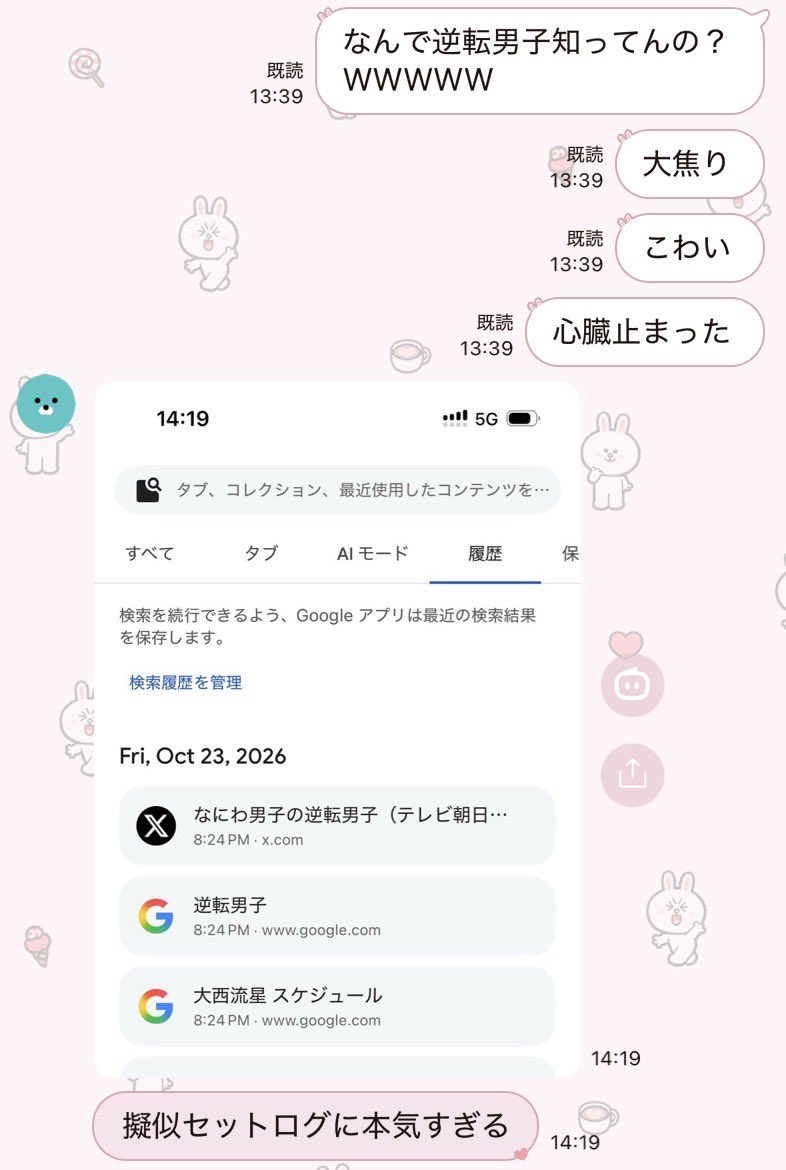ry_nyan87's tweet photo. 他界隈にいるリア友とやってるから逆転男子とか知らないはずなのに急にこれきて大焦りした( i ꒳ i )💕気狂わせる天才わざわざ調べてくれて神がとう✨️セットログ本気で楽しい https://t.co/JWYlGtnCBv
