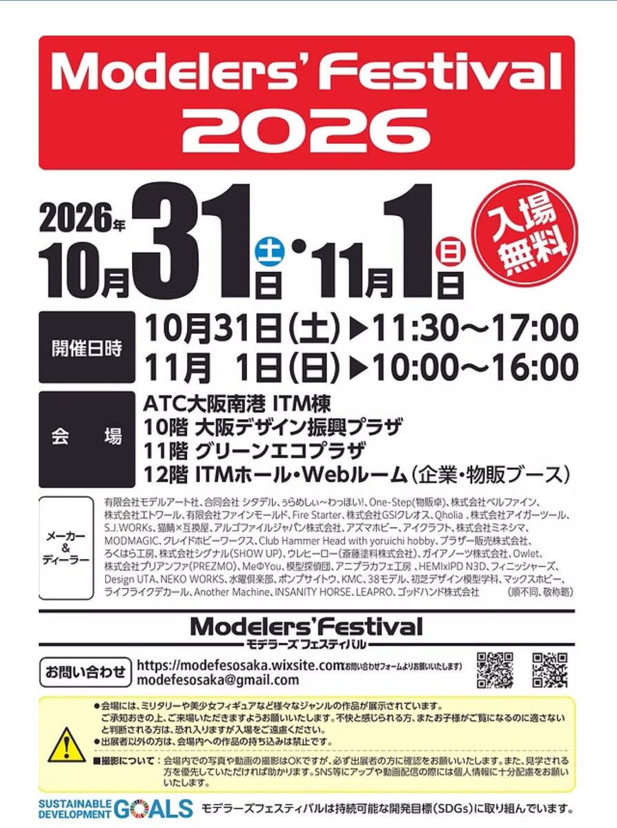 shijimi_atelier's tweet photo. #モデフェス2026
この度ヤスリズム中毒卓で参加させていただくことになりました☺️
11階の11番ですのでよろしくお願いします！

猛者だらけの卓ですが新作の量産型ガンタンクと擦れきったマイティーを持っていきます☺️

今回の展示会で展示参加は一旦終了となりますが最後までよろしくお願いします！ https://t.co/I0yHGvXfTC