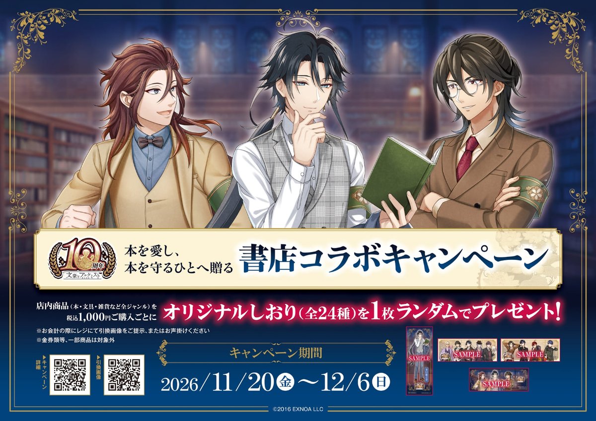 honhikidashi's tweet photo. ＼「#文豪とアルケミスト」書店コラボ開催決定！／
 
11月20日(金)～12月6日(日)の期間、
全国の対象書店でコラボキャンペーンを実施します📚🐈‍
 
▼詳細はコチラ
https://t.co/0PnoTZeYpW

5回目の開催となる今回は、描き下ろしイラストや特別展示企画など、盛りだくさんの内容に‼️👀
・全国約400書店でお買い物をすると、オリジナルしおりが貰える！
・一部の書店とECサイトで、オリジナルグッズの販売も実施します！ 
 
#文アル書店調査 #文アル #文アル10周年