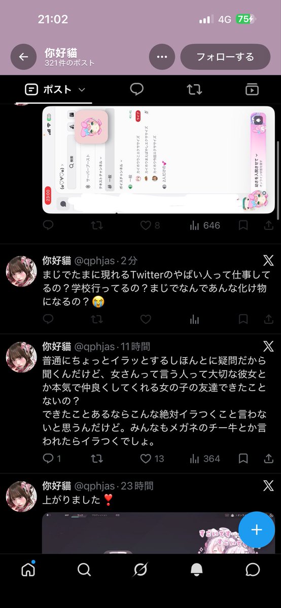 Woa3l's tweet photo. 仕事してるのか学校行ってるのか知らんけど、社会生活を送ってる人間が全員まともだと思ってるの、さすがに世間知らずすぎない？立場も年齢も関係なく、他人を「化け物」呼ばわりして安心してる時点で、批判してる相手と同じ穴の狢なんよ。自分の理解できない人間を化け物扱いするのは、分析力じゃなくて想像力の欠如ですよ笑
俺の勝ち