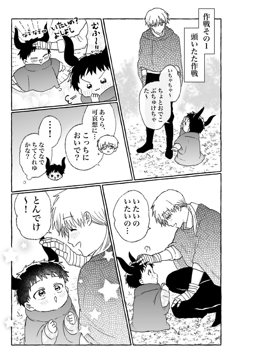 intomyshell2's tweet photo. つづき↓
https://t.co/q8qQ1WJATV

ふぁんぼっくすにて、魔王様と旅人さんの漫画16ページをあげました！

果たして魔王様は、素直な気持ちを言えるのかな？！ https://t.co/Y4c7hix7LN