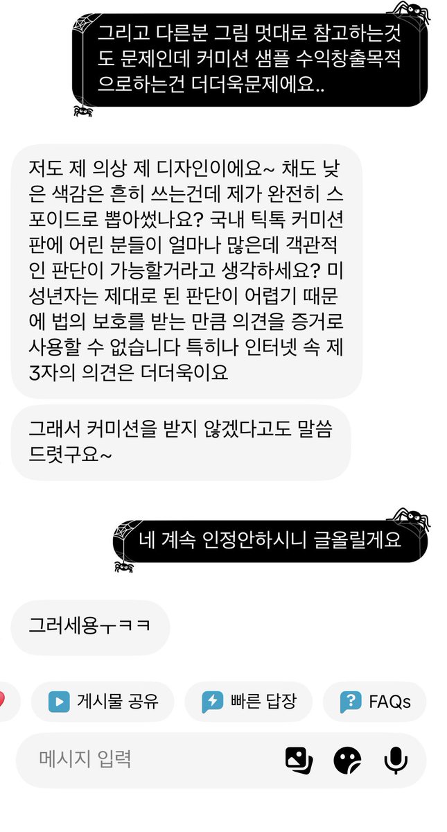 kitty_a1a's tweet photo. 계속 무례한말투로우기시고 차단까지하셨던데 인정하시고 그만하셨으면좋겠습니다 https://t.co/mxUhkXUwfQ