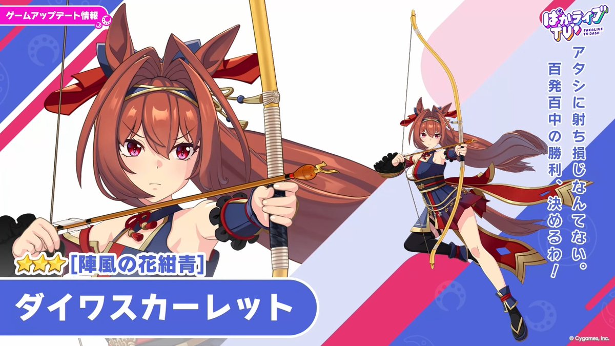 umamusume_GW's tweet photo. 【ぱかライブTV'】
新育成ウマ娘はダイワスカーレット(新衣装)！

#ウマ娘 #ぱかライブTV https://t.co/i3jWDS6M6K