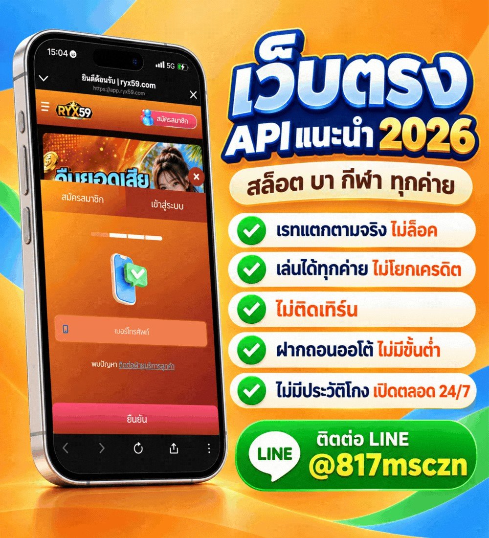 Pakumtun22's tweet photo. เว็บตรงเรทดี 2026 ศูนย์เกมบันเทิงครบวงจร
⚡️ระบบออโต้ทำรายการไว &amp; ไม่ต้องยืนยันสลิป
💠แตกง่าย💠เล่นง่าย ไม่โยกเครDIT
🟩💬817msczn (เติม@)
สล็อต บา กีฬาทุกค่าย
ทางเข้า🌐https://t.co/YJ4Q0WoaxF

#ryx59 #เว็บดีแนะนำ https://t.co/Mvba73ygXD