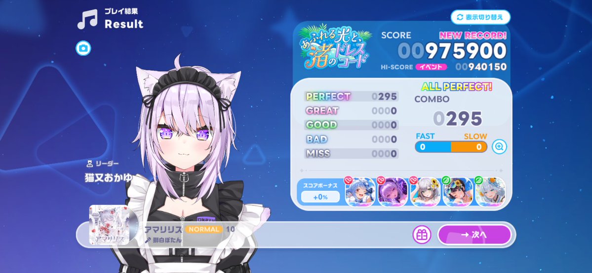 ken6trees's tweet photo. #ホロドリ
アマリリス / 獅白ぼたん
[NORMAL] Lv10 パフェ
[HARD] Lv18 フルコン
[EXPERT] Lv26 クリア
HARDはあと一歩でパフェ狙えそうかな。 https://t.co/9ZMiAJbASy