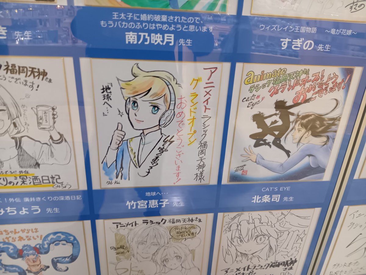 trapro2017's tweet photo. アニメイトラシック福岡天神様のお祝い色紙コーナーの
展示写真をお送りいただきました

こんな風に沢山の漫画��さまのお祝い色紙と共に
皆様のお越しをお待ちしております

何かと出動するのは、いつもソルジャー・ブルーですが
実は『地球へ…』の主人公はジョミー・マーキス・シン

＃竹宮惠子 https://t.co/VHs7FKCwE2