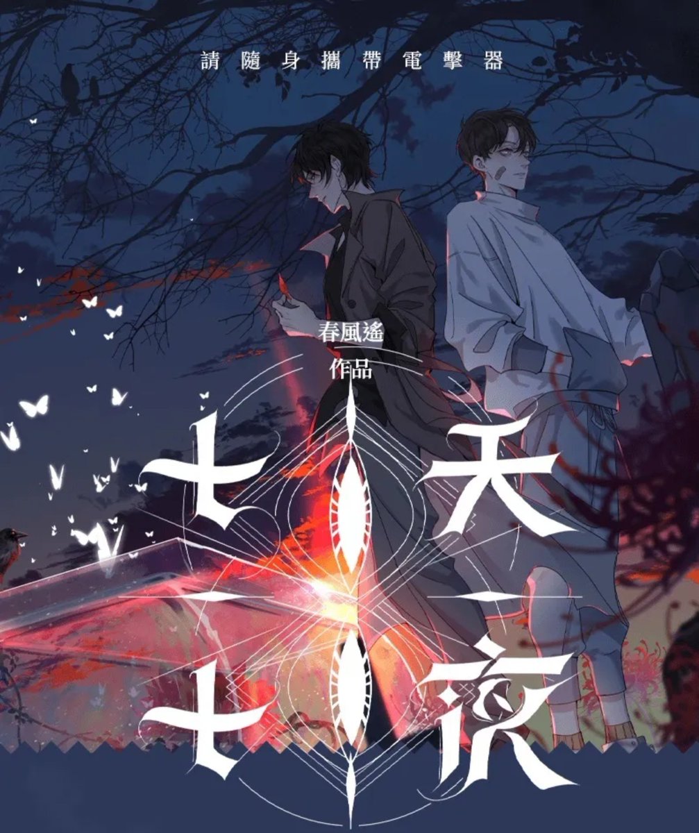 LostfromLiving's tweet photo. Day 10 : Danmei

Seven Days, Seven Nights | 七天七夜
- Horror | Unlimited Flow | Mystery 
- 165 chapters + 6 Extras
- 🏷️ Shameless Protaganist, Comedic Undertone, Slow Romance, Antihero Protaganist 

"Fuck, I thought I transmigrated into a Explicit novel, not a horror one!" https://t.co/zUptn5Fslb