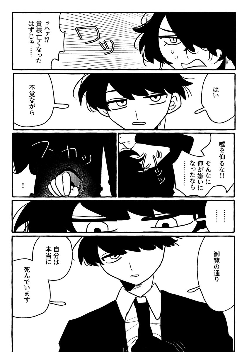 kyuusai_o2e's tweet photo. ✦大新　とがびとの葬列① 1/3

⚠️死ネタ、湿度高め、続きます https://t.co/k8vabGY4GL
