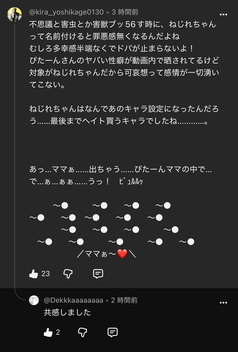 pitan_hita's tweet photo. 今日投稿した動画にキモすぎるコメントあって恐怖🫨🫨🫨 https://t.co/Mr2DgPttHY