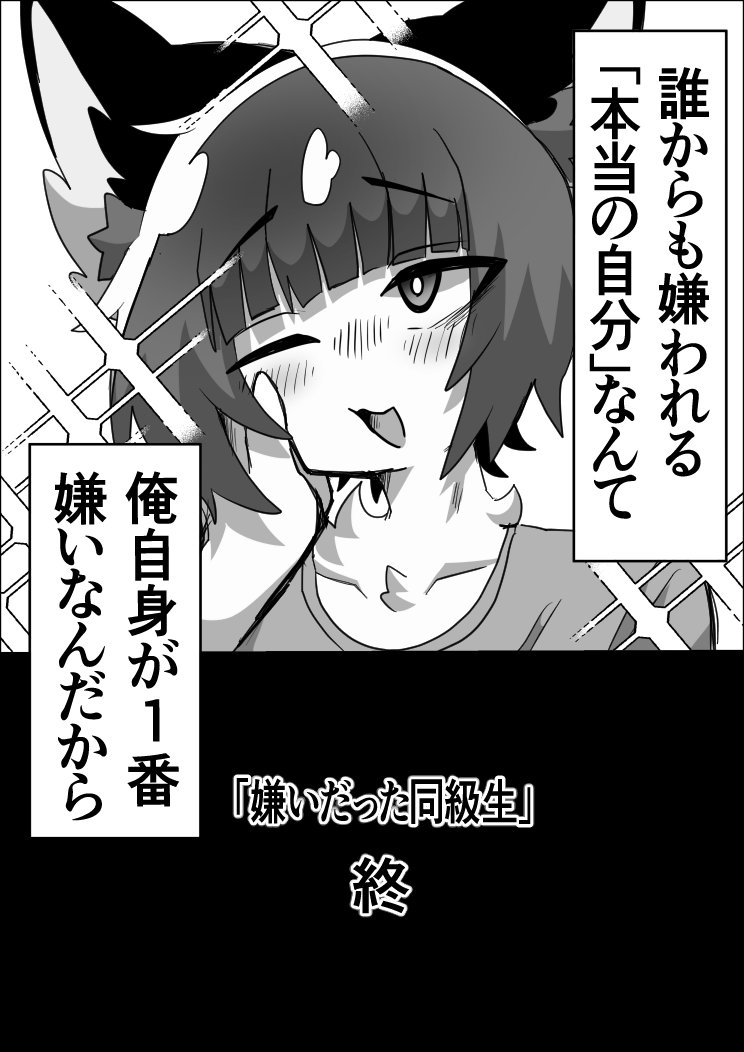 SAMON4618's tweet photo. 嫌いだった同級生⑬ 終 https://t.co/gmLOPQqx31