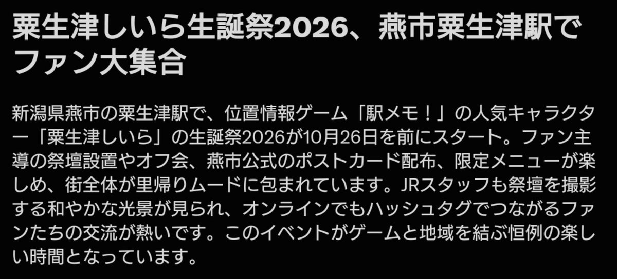 sato_eki's tweet photo. おお、ニュースになってる！
#駅メモ #粟生津しいら #粟生津 #燕市 https://t.co/dLBA4lF9c9