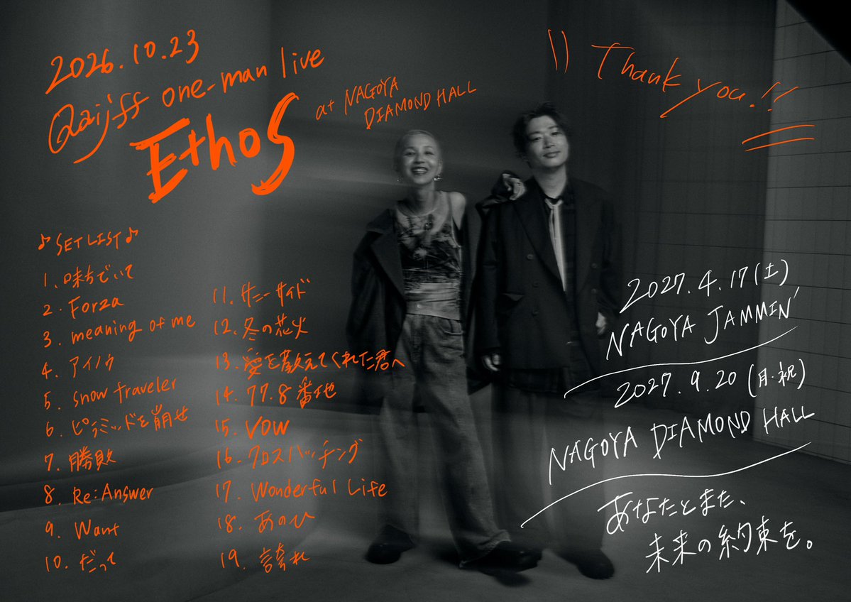 Qaijff's tweet photo. 𝗤𝗮𝗶𝗷𝗳𝗳 𝗼𝗻𝗲-𝗺𝗮𝗻 𝗹𝗶𝘃𝗲“𝗘𝘁𝗵𝗼𝘀”
Supported by ZIP-FM

2026.10.23 
NAGOYA DIAMOND HALL

【SET LIST】
01. 味方でいて 
02. Forza 
03. meaning of me
04. アイノウ
05. snow traveler
06. ピラミッドを崩せ
07. 勝敗
08. Re:Answer 
09. Want
10. だって
11. サニーサイド
12. 冬の花火 
13. 愛を教えてくれた君へ
14. 77.8番地
15. VOW
16. クロスハッチング
17. Wonderful Life
18. あのひ
19. 誇れ
En1. 知らない青
En2. Don't Stop The Music

　" あなたとまた、未来の約束を。"

☑︎2027.4.17(土) NAGOYA JAMMIN'
☑︎2027.9.20(月祝) NAGOYA DIAMOND HALL

#Qaijff #Ethos #ダイアモンドホール #onemanlive #live #zipfm
