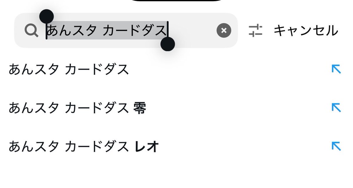 myooooobuu's tweet photo. サーチバンされてるんだけど、ここに検索ワードを入れてそれをコピーして文面に使うと検索に載るんだけどうちだけ？？？ https://t.co/AMsdkB2qsQ