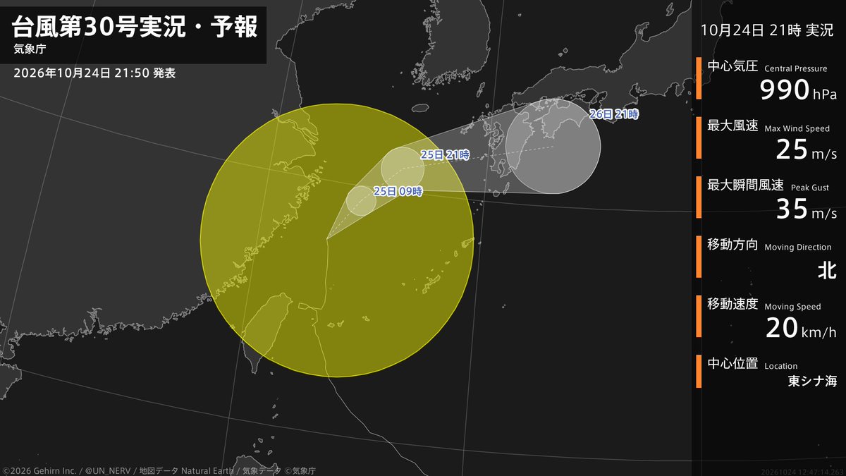 UN_NERV's tweet photo. 【台風第30号実況・予報 2026年10月24日 21:47】
大型の台風第30号（チャンパー）は、東シナ海を1時間に20キロの速さで北に進んでいます。 https://t.co/HJXyTUswg5