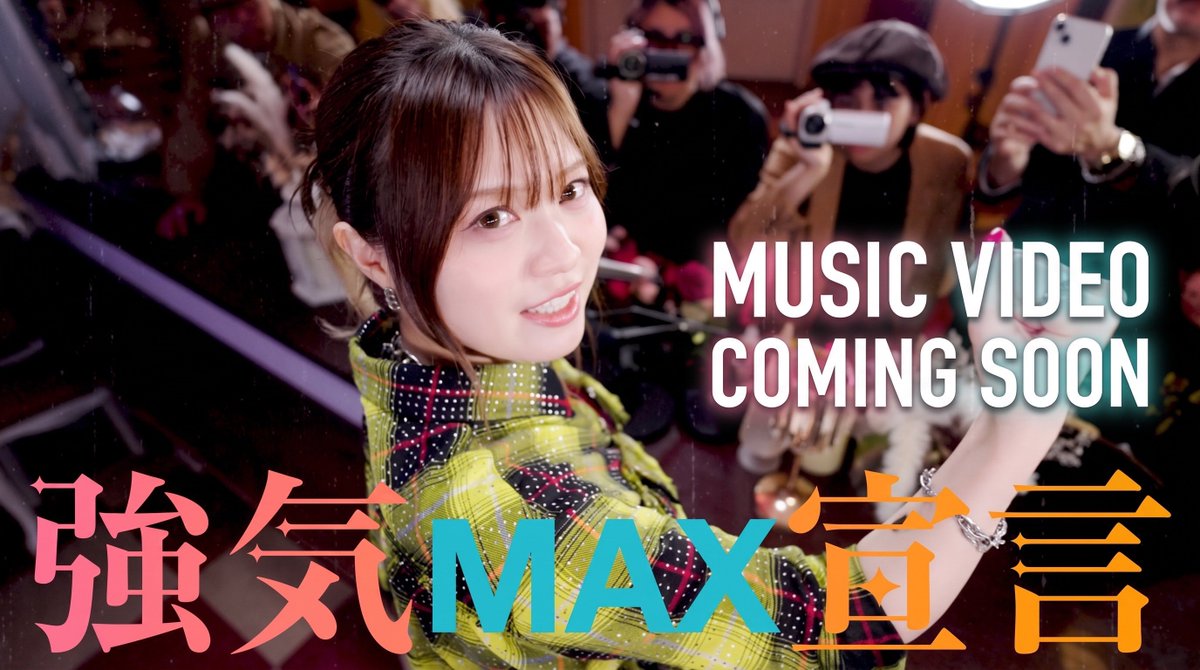 Suzuki_Konomin's tweet photo. お知らせ！！！明日20:00！新曲MVでます！！！

#弱気MAX令嬢 OPテーマ
「強気MAX宣言」
強気なあなたも、弱気なあなたも、観て！ https://t.co/pvWct67FAk